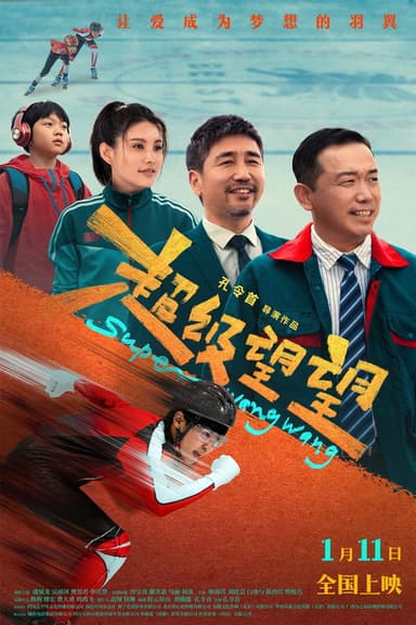 Super Wangwang poster