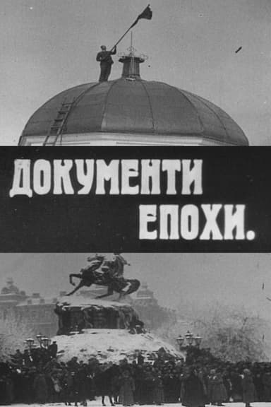 Documents of the Era poster