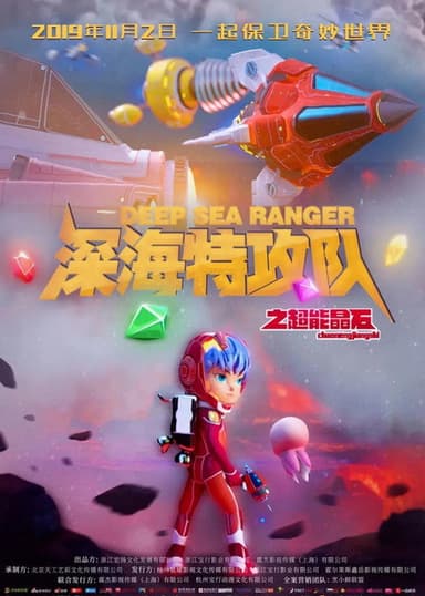 Deep Sea Rangers: Super Crystals poster