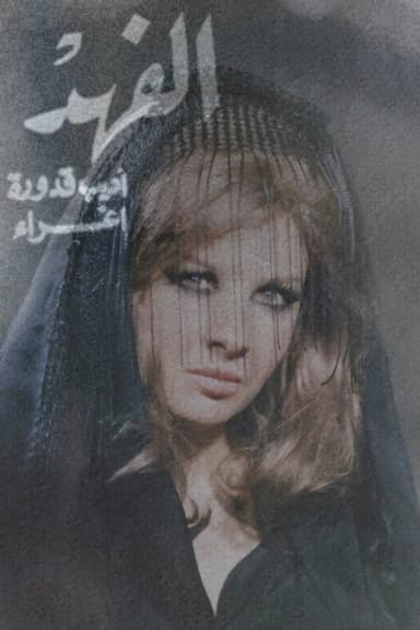 The Cheetah poster