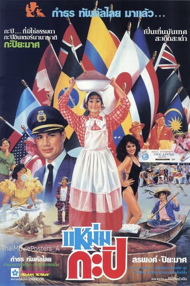 Mam Kapi poster