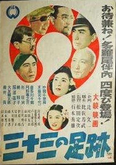 Thirty-three footprints poster