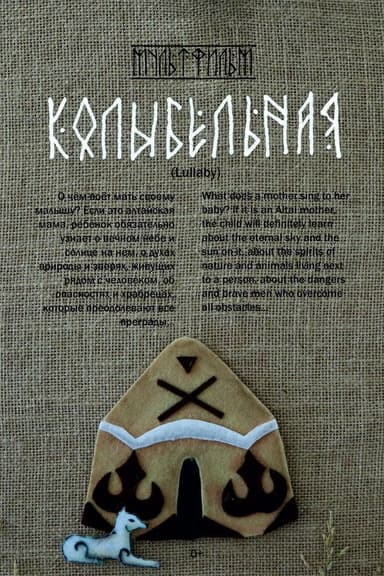 Lullaby poster
