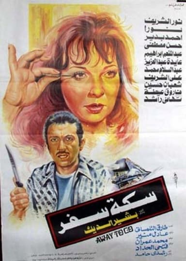 Travel Route poster
