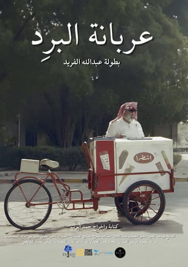 The Ice cream cart poster