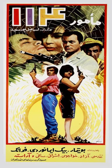 Agent 114 poster