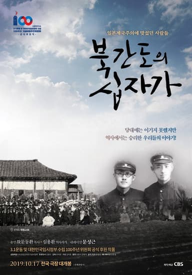 The Cross of North Gando poster
