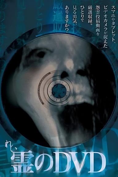 Spirit's DVD poster