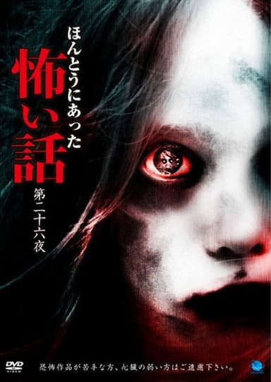 Scary True Stories: Night 26 poster