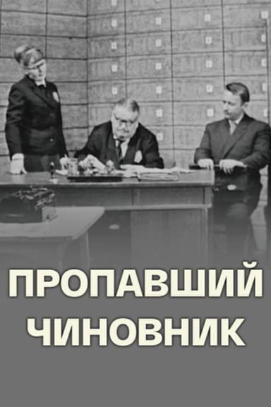 Missing Official poster