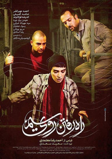 Walking on String poster