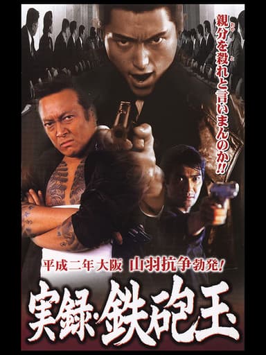 Gunball poster