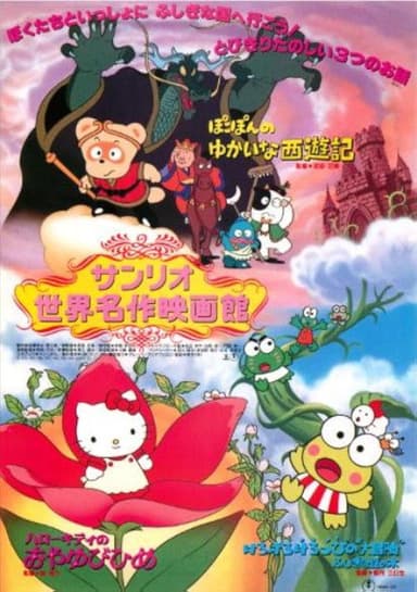 Hello Kitty's Thumbelina poster