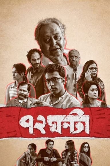 72 HOURS poster