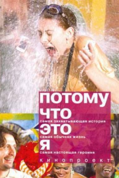 Because It's Me poster