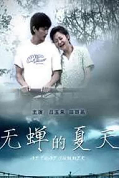 At That Summer poster