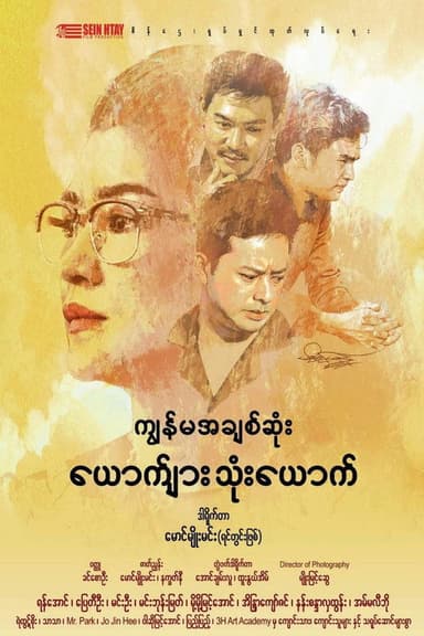 The Three Men, She Loves poster