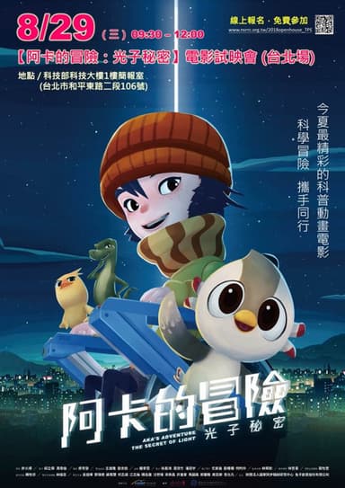 阿卡的冒險：光子秘密 poster