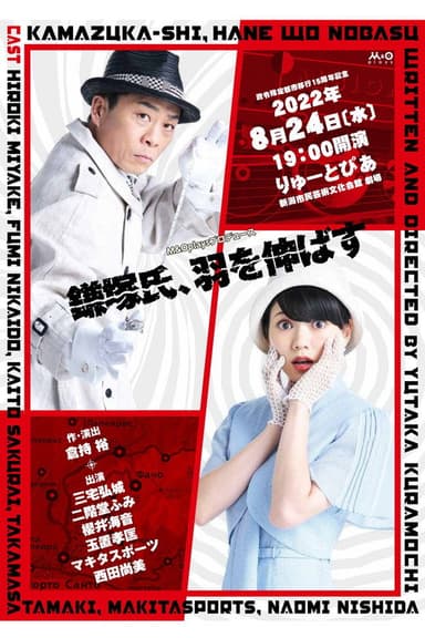 鎌塚氏、羽を伸ばす poster