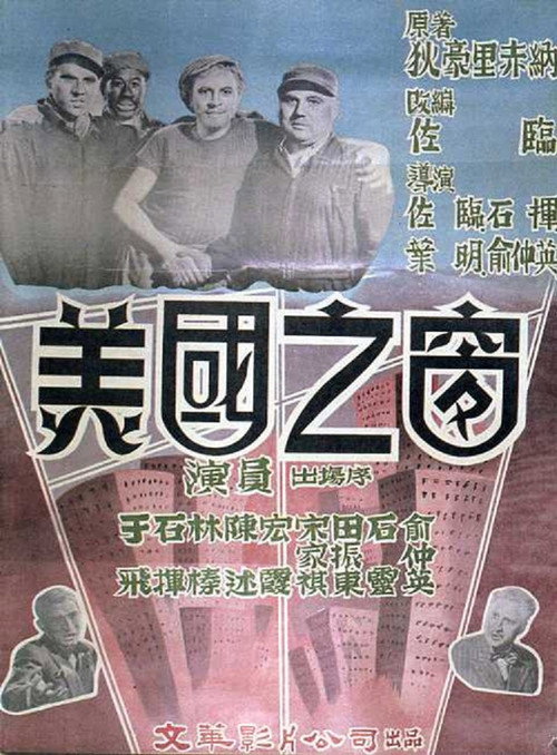 Window to America poster
