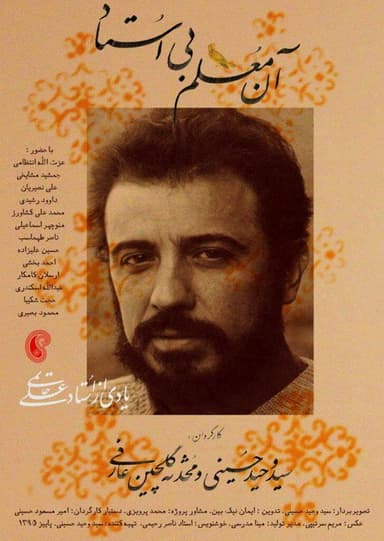 The Teacher without Master poster