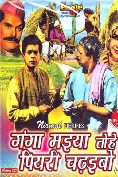 O Mother Ganga I Will Offer You a Yellow Cloth poster