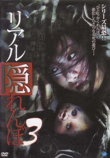 Real Kakurenbo 3 poster