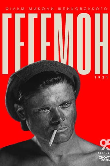 Hegemon poster