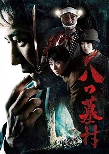 Yatsuhakamura poster