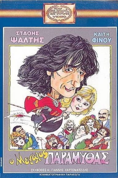 The Great Storyteller poster