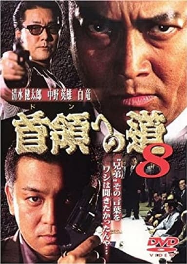 Road to the Don 8 poster