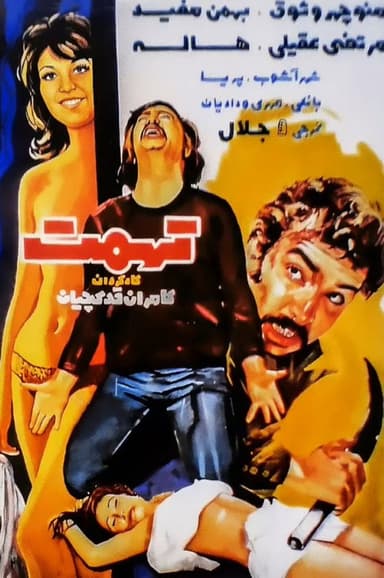 Accusation poster