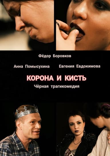 Crown & Brush poster