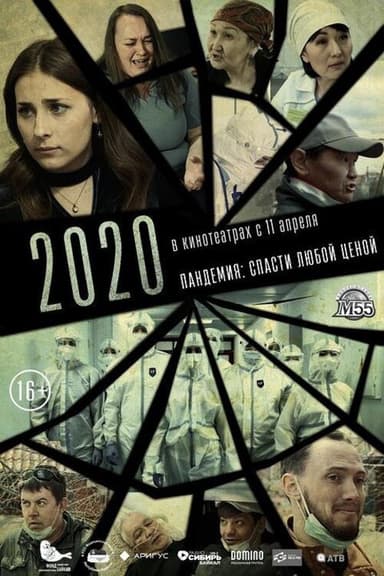 2020 poster