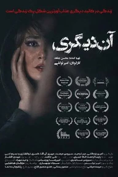 The Anothr Self poster