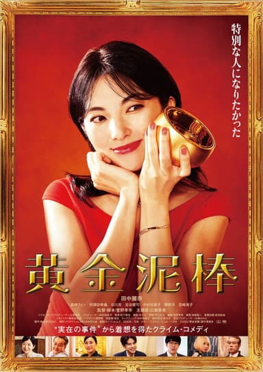 Ougon Dorobo poster