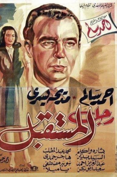 Man of the future poster