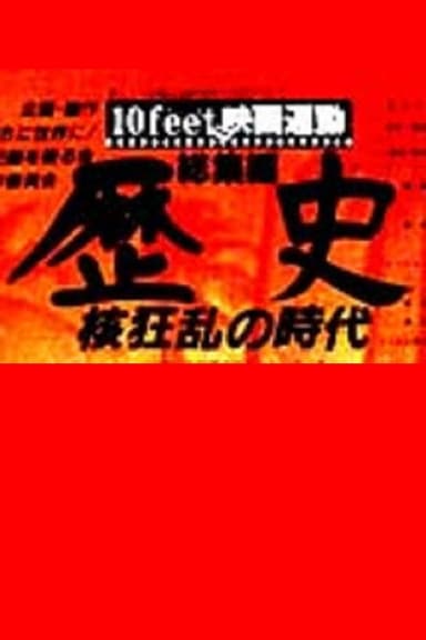 History: The Age of the Nuclear Chaos poster