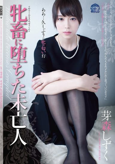SHKD-682 A Widow Who Became a Beast poster