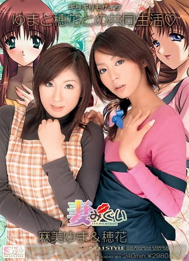 Tsumamigui -Yuma and Honoka Living Together- poster