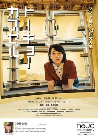 Tokyo Capsule poster
