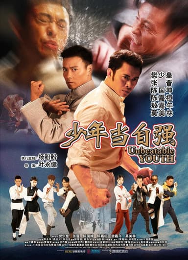 Unbeatable Youth poster