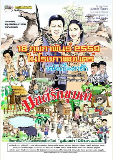 The Charm of Khumkham poster