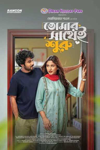 Tomar Sathei Shuru | তোমার সাথেই শুরু poster