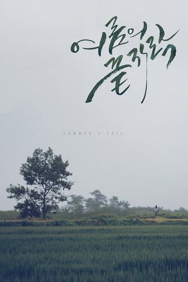 Summer's Tail poster