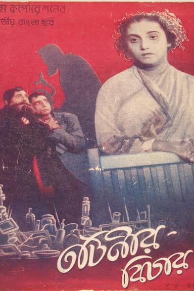 Tatinir Bichar poster