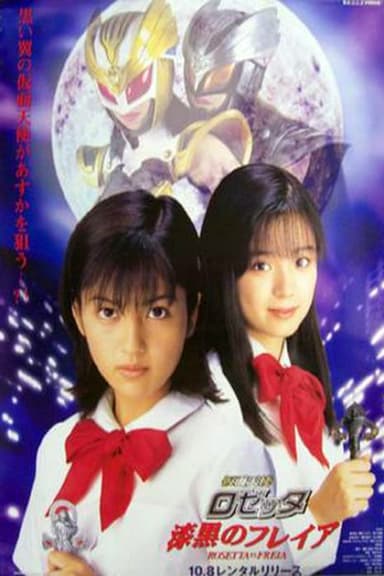 Rosetta The Masked Angel: Rosetta Vs. Freia poster