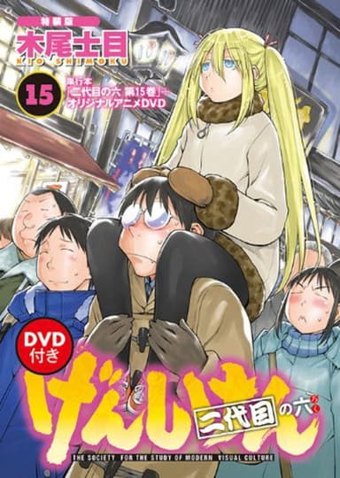 げんしけん オリジナルアニメDVD poster
