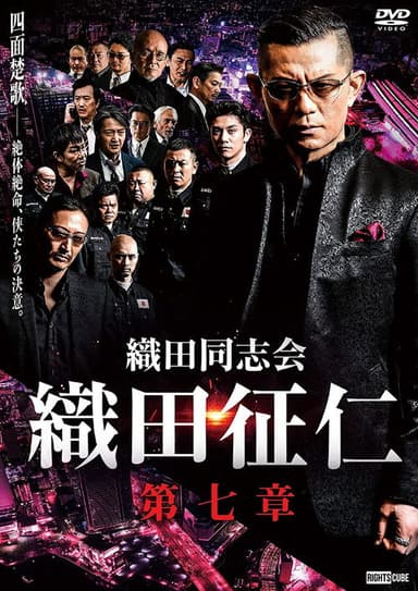 Odadoushikai Oda Seiji 7 poster