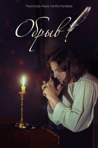 The Precipice poster